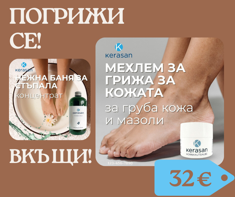 Комплект "Домашна грижа"